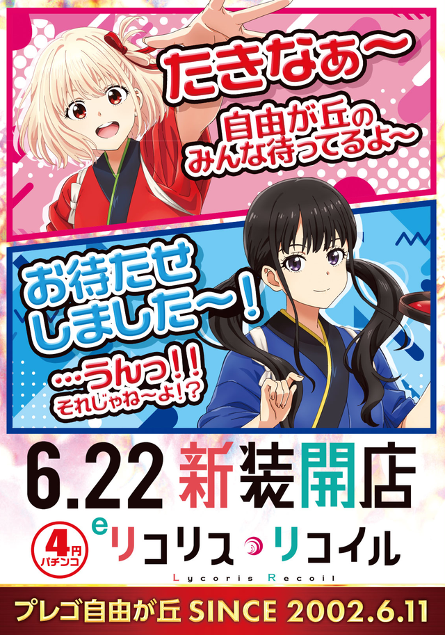 6月22日新台入替