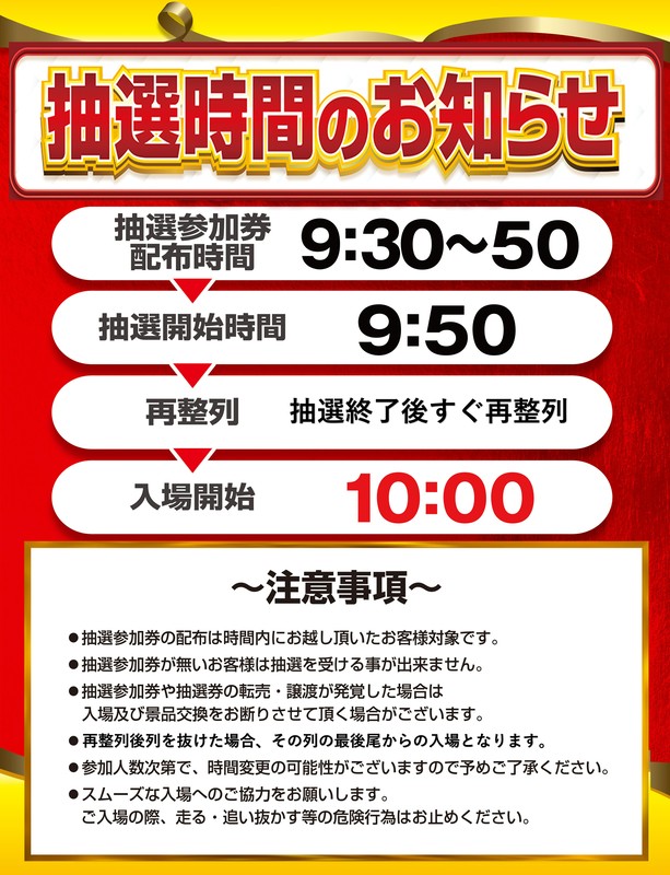 抽選案内　参加券ver