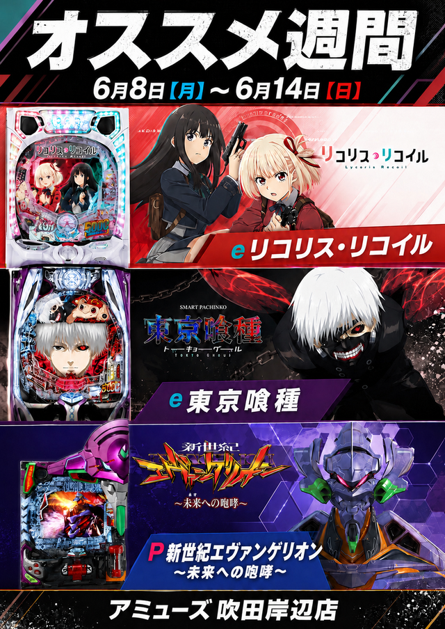 8-14オススメ3機種