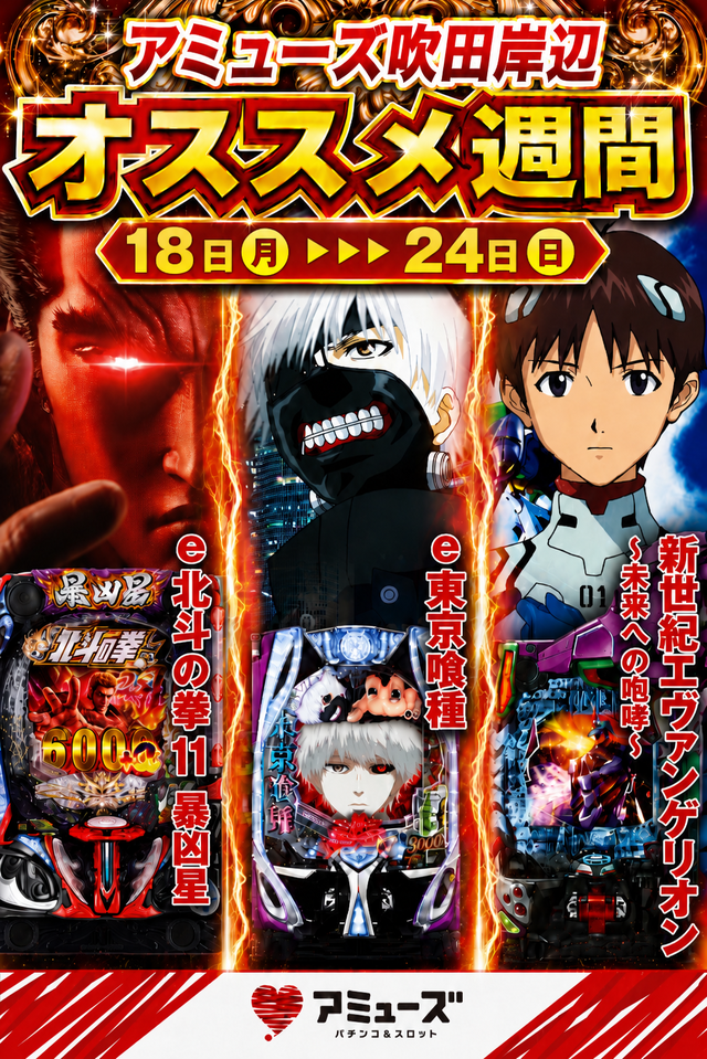 18-24オススメ週間