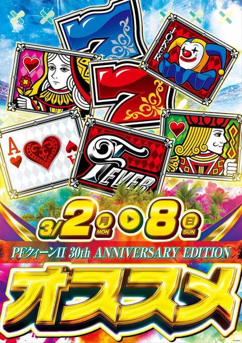 出玉王田無店 | P-WORLD