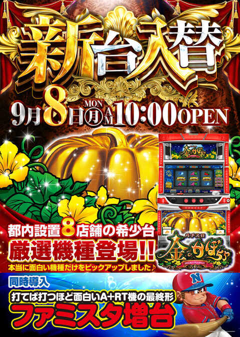 パチンコ出玉王 94年最新版　中山雲水 フロアマップ公開中】出玉王田無店 | 西東京市 田無駅