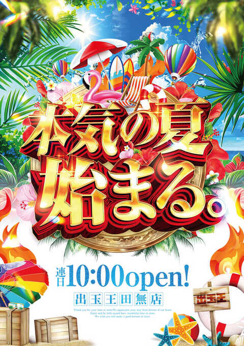 出玉王田無店 | P-WORLD