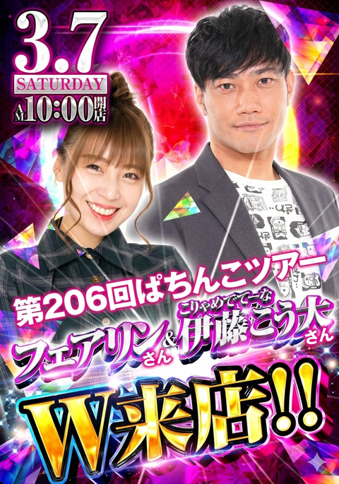 出玉王田無店 | P-WORLD