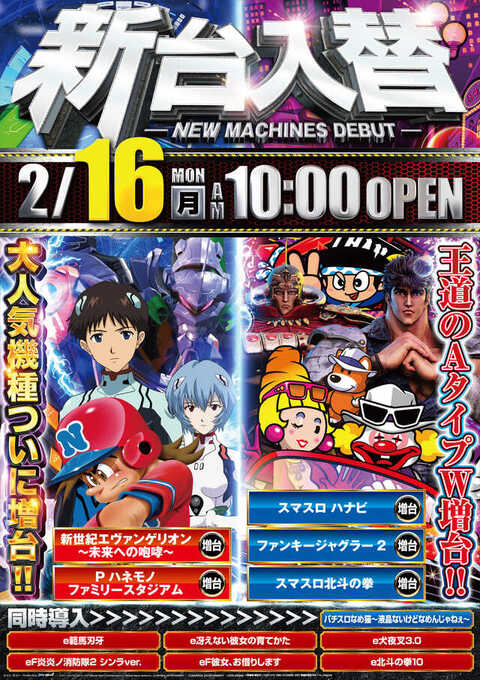 出玉王田無店 | P-WORLD