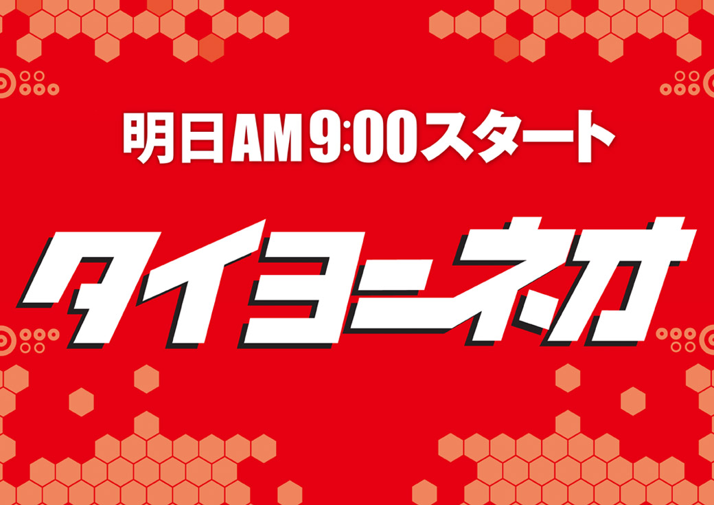 9:00�������Ȣ�