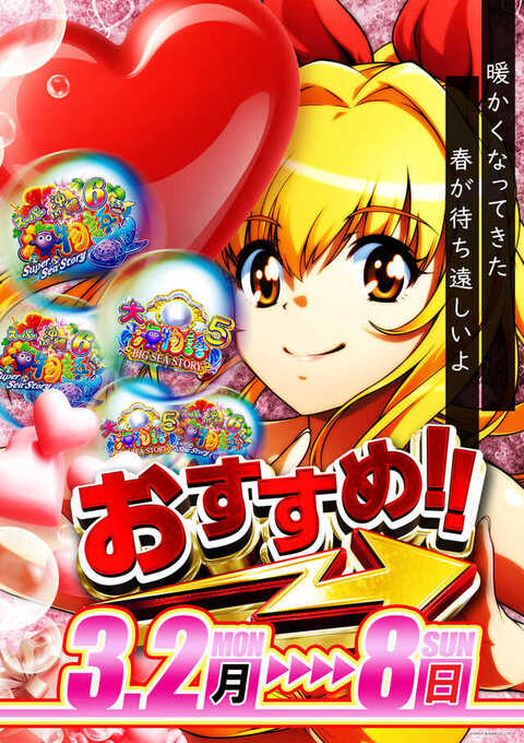 ベガスベガス大谷地店 | P-WORLD