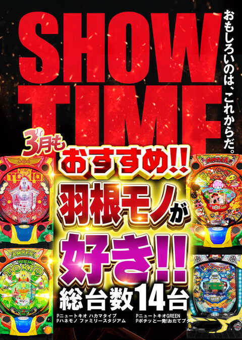 ベガスベガス大谷地店 | P-WORLD