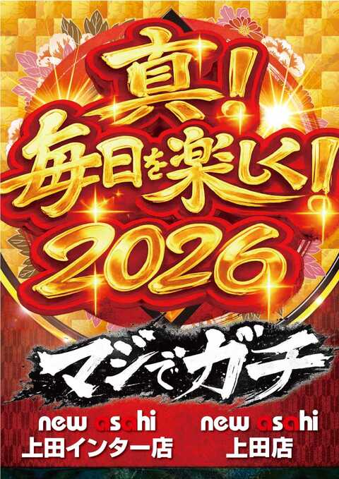 ニューアサヒ上田インター店 | P-WORLD