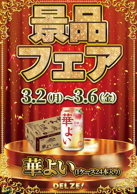 デルゼビッグサイト長岡川崎店 | P-WORLD