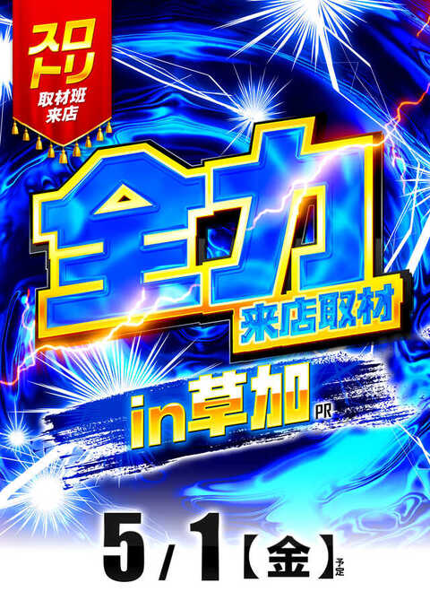 ピーアーク草加ピーくんタウン