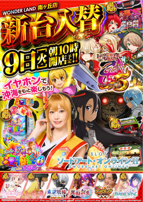 ワンダーランド南ヶ丘店 | P-WORLD