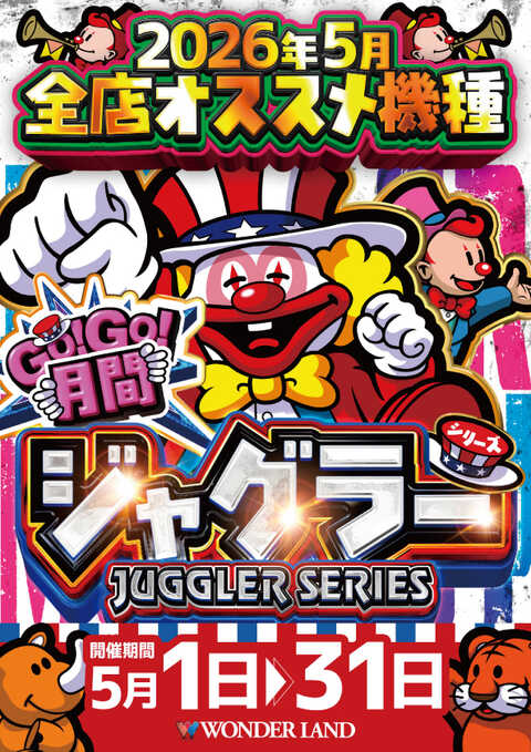 ワンダーランド南ヶ丘店 | P-WORLD