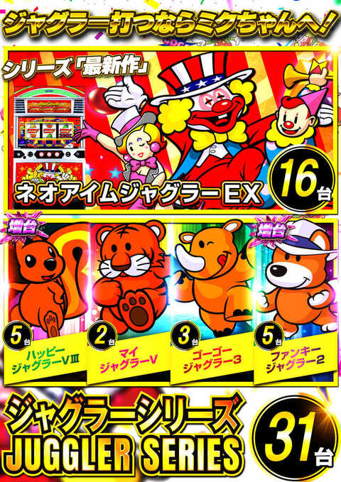 ミクちゃんガイア須磨店 | P-WORLD