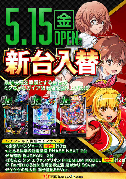ミクちゃんガイア須磨店 | P-WORLD