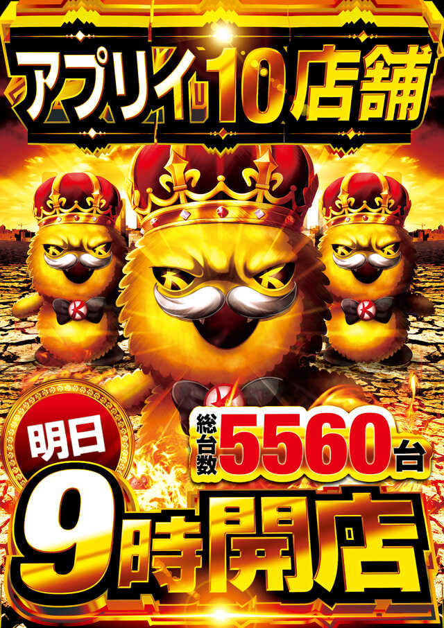 アプリイ合同　【明日】