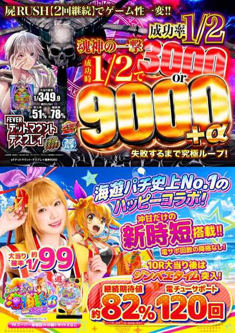 ABC静岡寿町店 | P-WORLD