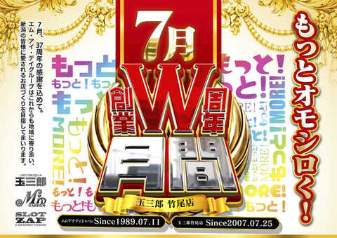 パチンコ玉三郎 竹尾店 | P-WORLD