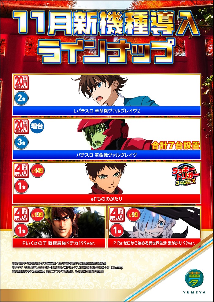 11月新機種ラインナップ
