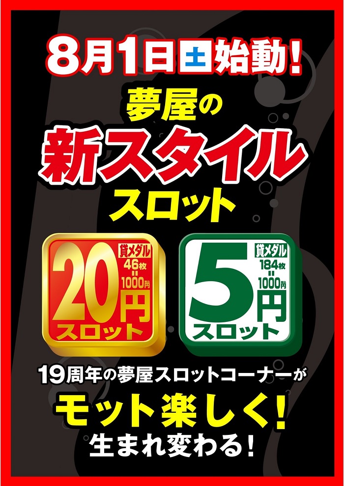 新スタイル