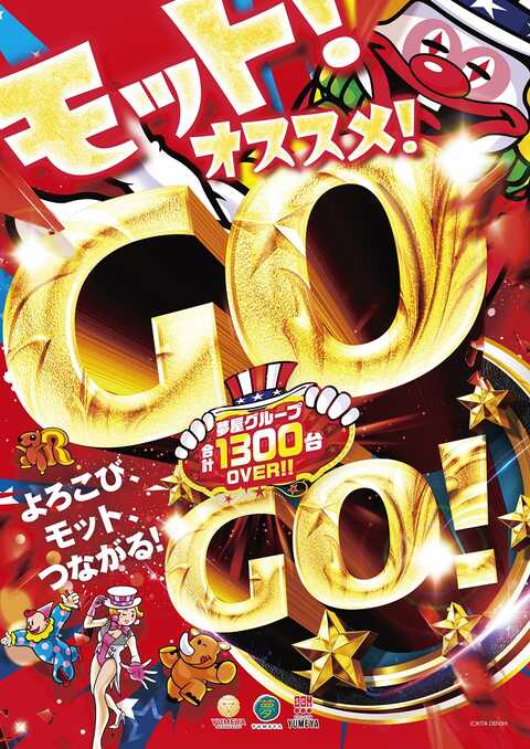 夢屋 天草店 | P-WORLD