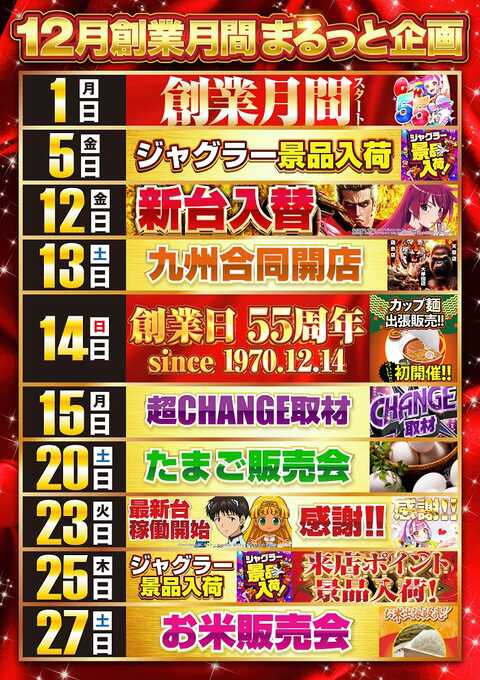 夢屋 天草店 | P-WORLD