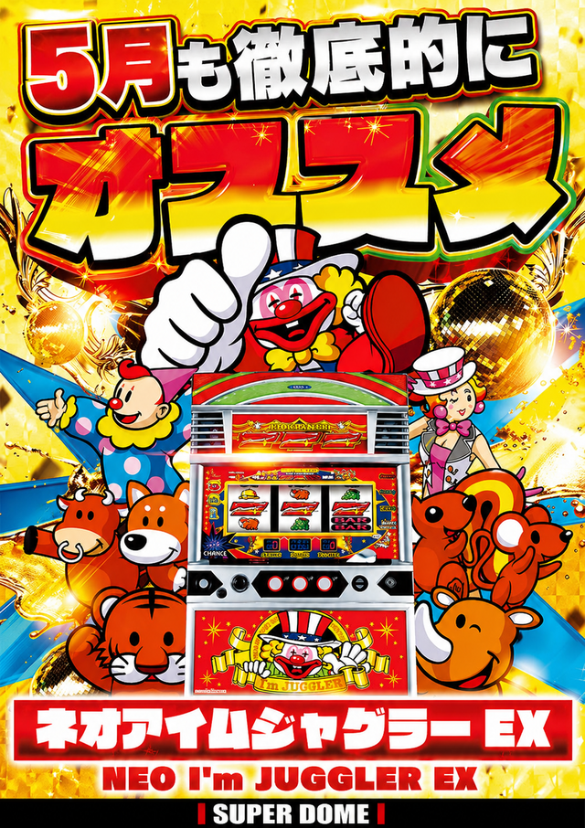 5月ネオアイム