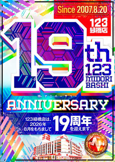 123緑橋店 | P-WORLD