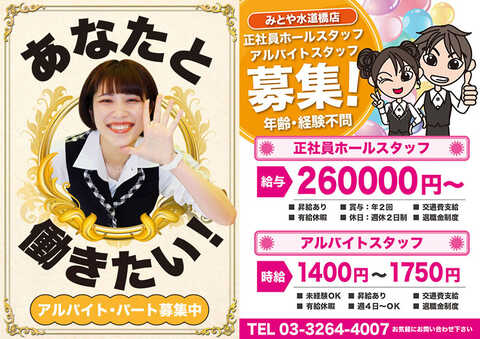 みとや水道橋店 | P-World