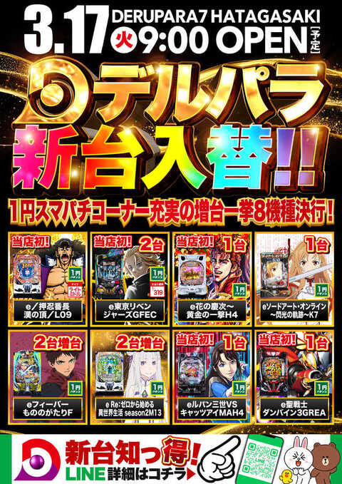 デルパラ7旗ヶ崎店 | P-WORLD