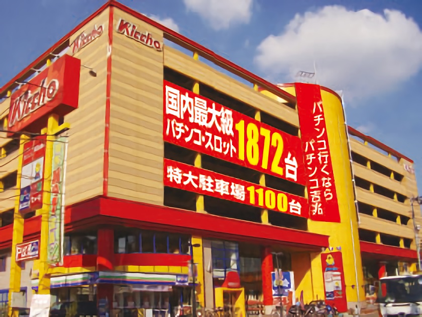 kiccho お取り置き 吉兆横浜駒岡店 | P-WORLD