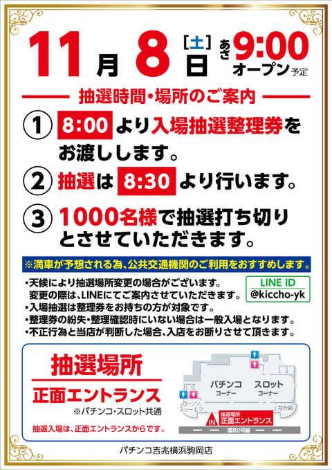 吉兆横浜駒岡店 | P-WORLD