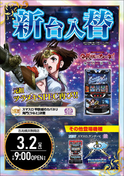 吉兆横浜駒岡店 | P-WORLD