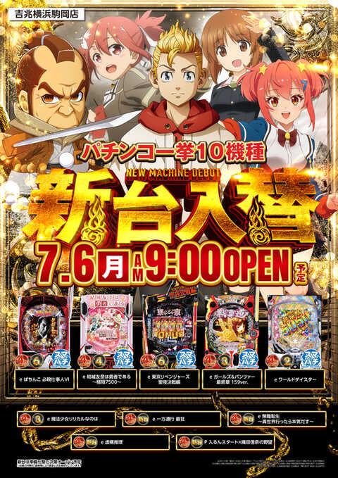 吉兆横浜駒岡店 | P-WORLD