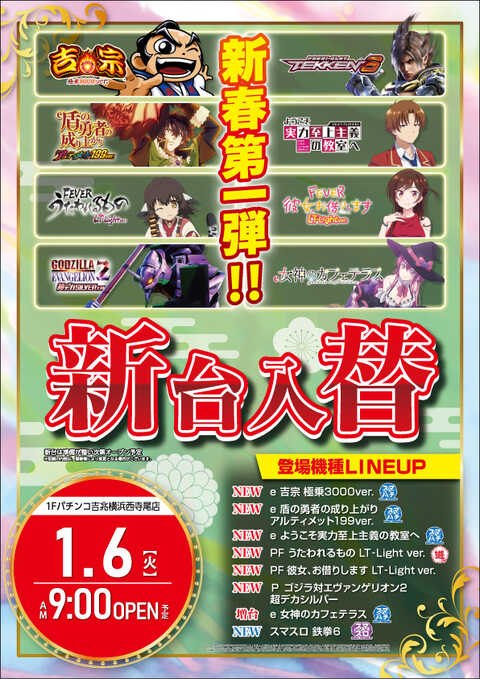 吉兆横浜西寺尾店 | P-WORLD