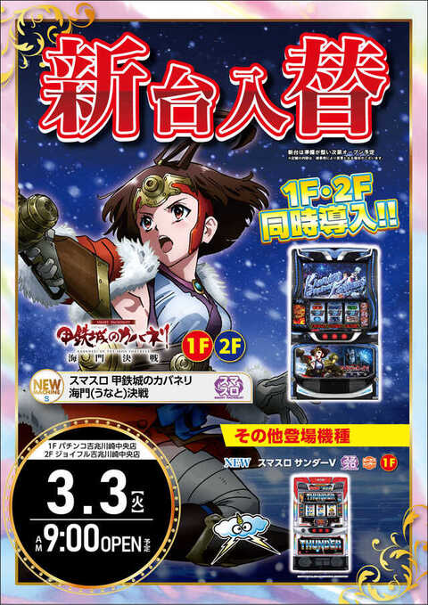 吉兆川崎中央店 | P-WORLD