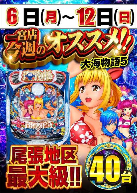コンコルド800+3一宮尾西インター | P-WORLD