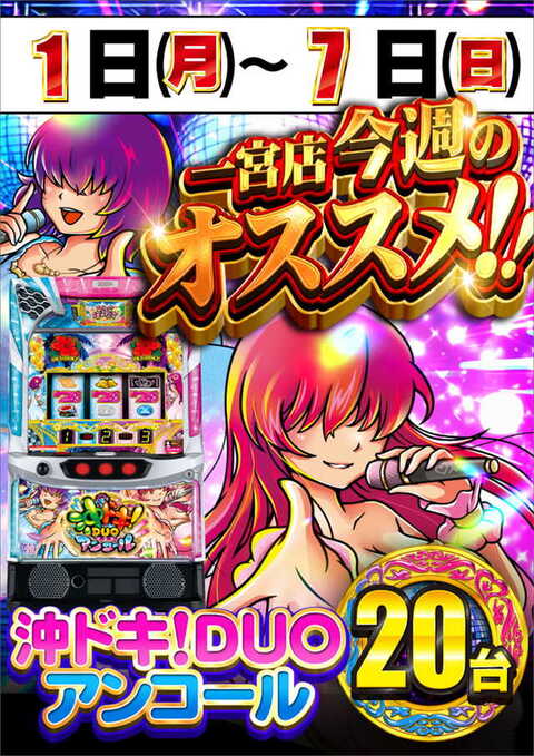 コンコルド800+3一宮尾西インター | P-WORLD