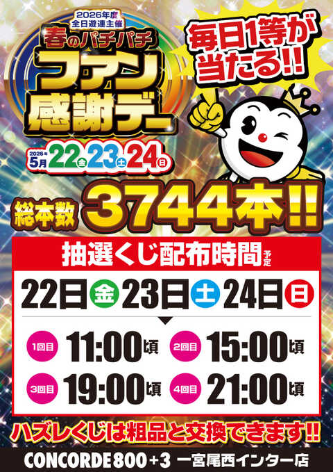 コンコルド800+3一宮尾西インター | P-WORLD