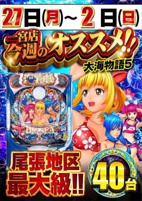 コンコルド800+3一宮尾西インター | P-WORLD
