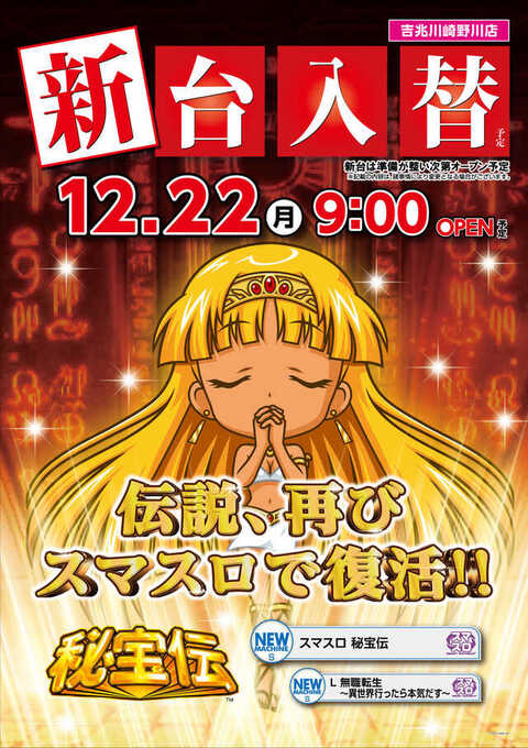 吉兆川崎野川店 | P-WORLD