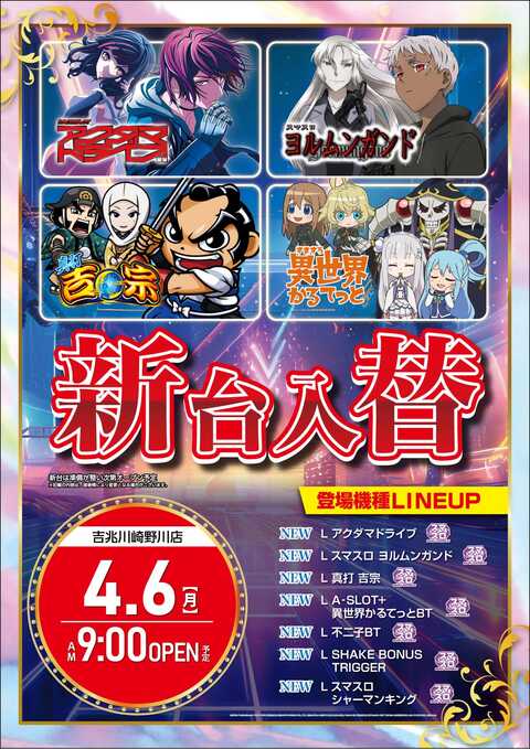 吉兆川崎野川店 | P-WORLD