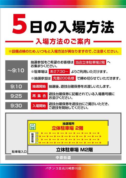 吉兆川崎野川店 | P-WORLD