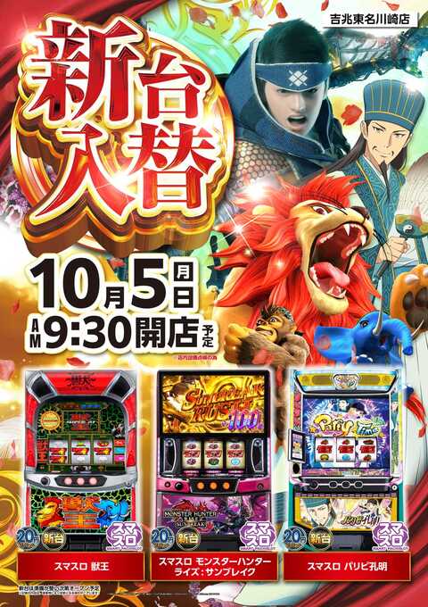 吉兆東名川崎店 | P-WORLD