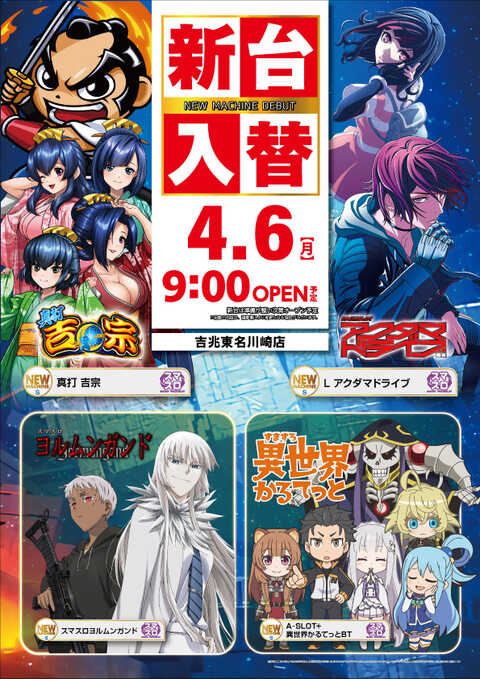 吉兆東名川崎店 | P-WORLD