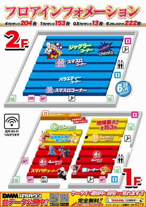 日の丸本店 | P-WORLD