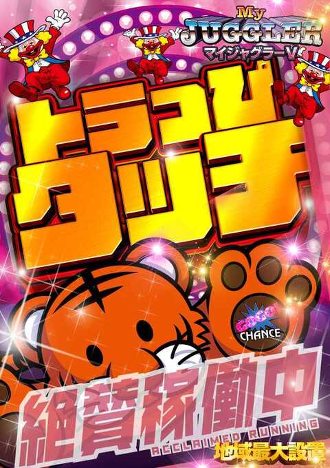 日の丸本店 | P-WORLD