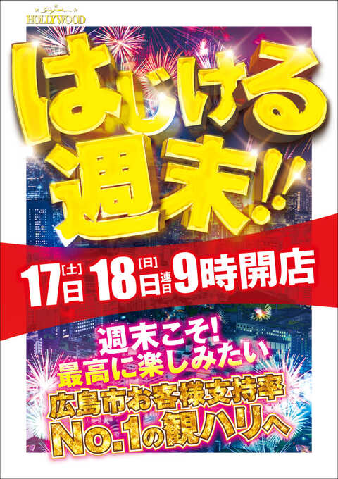 スーパーハリウッド1000観音店 | P-WORLD