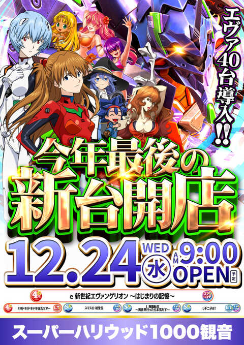 スーパーハリウッド1000観音店 | P-WORLD