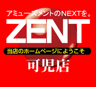 カズの夢 ZENT可児店 | P-WORLD